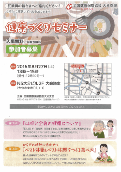 協会けんぽ大分支部が、健康づくりセミナーを開催します。