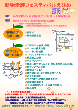 動物愛護フェスティバル2016チラシ（PDF：225KB）