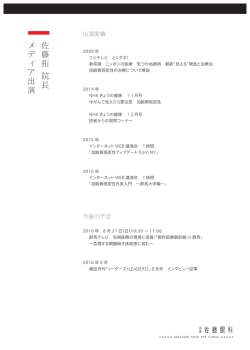 メディア出演（PDF）
