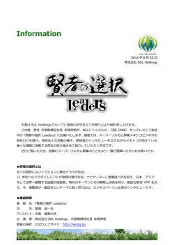 賢者の選択Leadres - 株式会社SOL Holdings