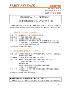 道後温泉でい～カード決済可能に！ 久米駅の駅舎建て替え、バリア