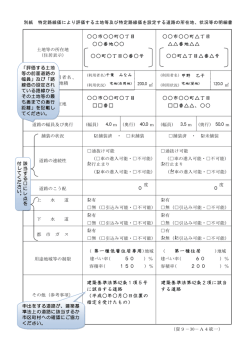 （記載例）（PDF/136KB）