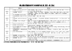 差し替え可能なおやつのお知らせ（8/22～8/26）