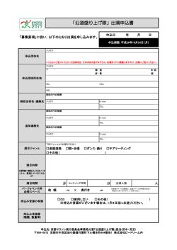 出演申込書 - 京都マラソン
