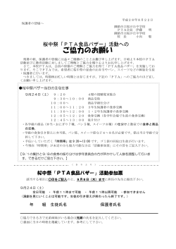 Page 1 平成28年8月22日 保護者の皆様へ 釧路市立桜が丘中学校