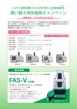 買い替え特別価格キャンペーン - 日本ジェネティクス株式会社