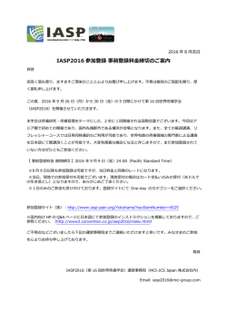 IASP2016 参加登録 事前登録料  締切のご案内