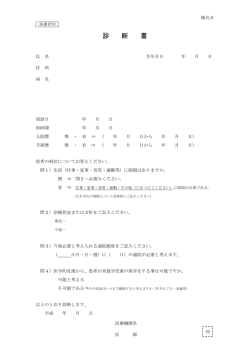 （様式6）（PDF／0.1MB）