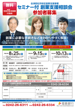 創業支援セミナー