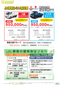 JA津軽みらい限定車