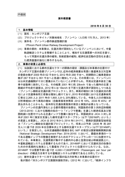 プノンペン都市鉄道整備計画準備調査（PDF）