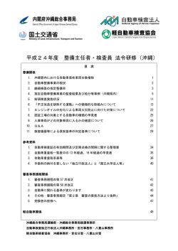 地方版研修教材 - 内閣府 沖縄総合事務局