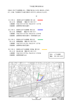 下水道工事のお知らせ