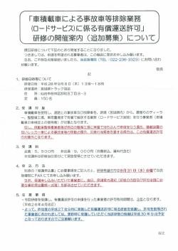 （ロードサービス）に係る有償運送許可研修の開催案内