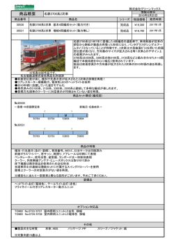 HP用商品概要_30530 名鉄3700系2次車 .xlsx