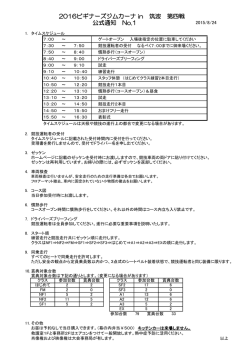 公式通知NO1（タイスケなど） - ビギナーズジムカーナin筑波