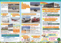 H28空の日イベント（裏面）.