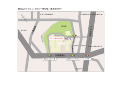 東京ミッドタウンタクシー乗場アクセス（73.9KB）