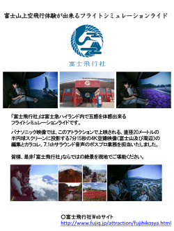 「富士旅行社」の映像制作を担当しました。
