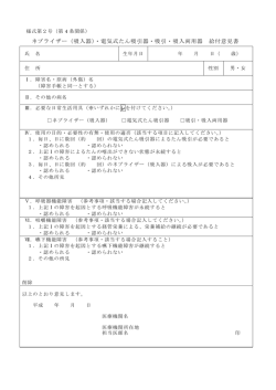 ネブライザー（吸入器）・電気式たん吸引器・吸引・吸入両用器 給付意見書