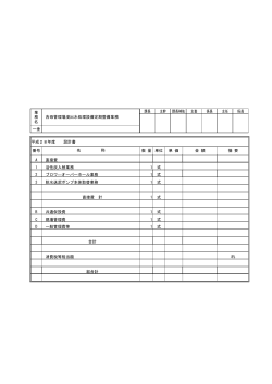 10積算資料(PDF文書)