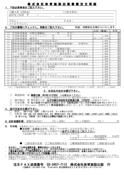 株 式 会 社 体 育 施 設 出 版 書 籍 注 文 用 紙