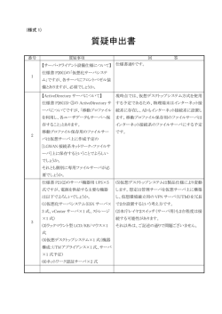 質疑申出書回答