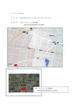 パッシブハウス竣工式 1．