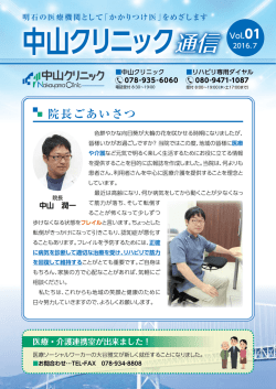 中山クリニック通信 Vol.01