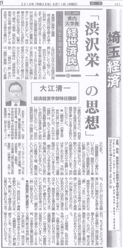 2016年8月11日_大江清一専任講師(PDF:1.2MB)