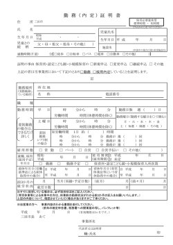 勤務(内定)証明書（PDF：76KB）