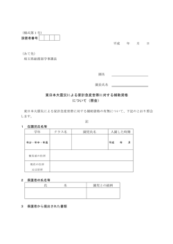 被災幼児保育料等軽減事業様式集（PDF：184KB）