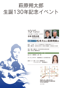 萩原朔太郎 生誕130年記念イベント