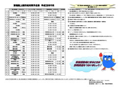 草薙陸上競技場月間予定表 平成28年9月