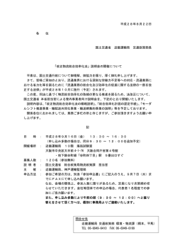 改正物流総合効率化法