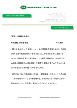 「就職」が「離職」上回る 3 年連続、厚労省調査 共同通信 厚生労働省が