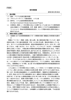 円借款 案件概要書 2016 年 8 月 30 日 1．基本情報 (1) 国名：ベトナム
