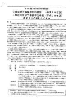 公共建築改修工事標準仕様書（平成28年度版）