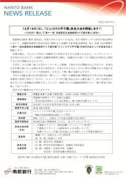 12月18日（日）、「エコノミクス甲子園」奈良大会を開催します!!