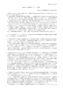 見解DL - 全大教