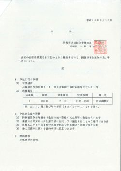 公告（平成28年8月22日）