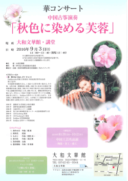 華コンサート 9月3日（土）13時～開催！！
