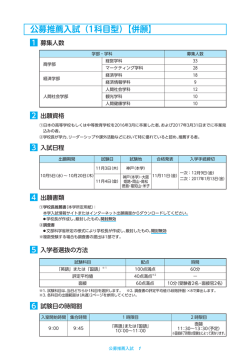 公募推薦入試（1科目型）【併願】