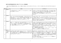 （案）に係るパブリックコメント実施結果