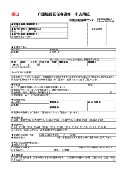 申込用紙PDF - 介護技術習得センター