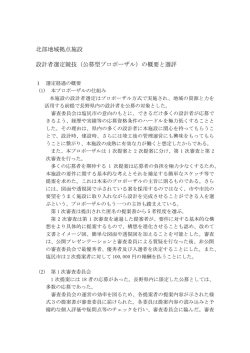 北部地域拠点施設 設計者選定競技（公募型プロポーザル）の