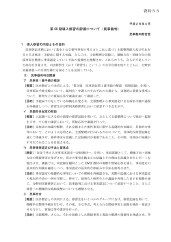 資料55 - 裁判所