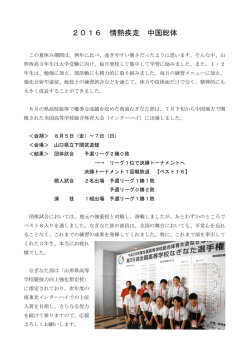 中国インターハイ [PDF:238KB]