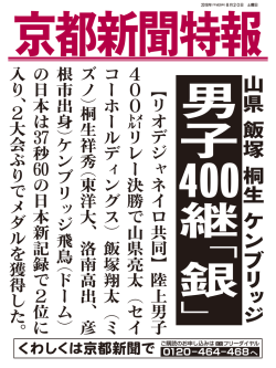 リ オ デ ジ ャ ネ イ ロ 共 同 ︼ 陸 上 男 子 4 0 0 リ レ ー 決 勝 で 山 県 亮