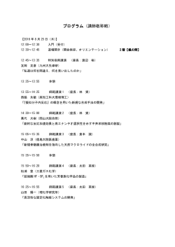 プログラム - 応用化学科